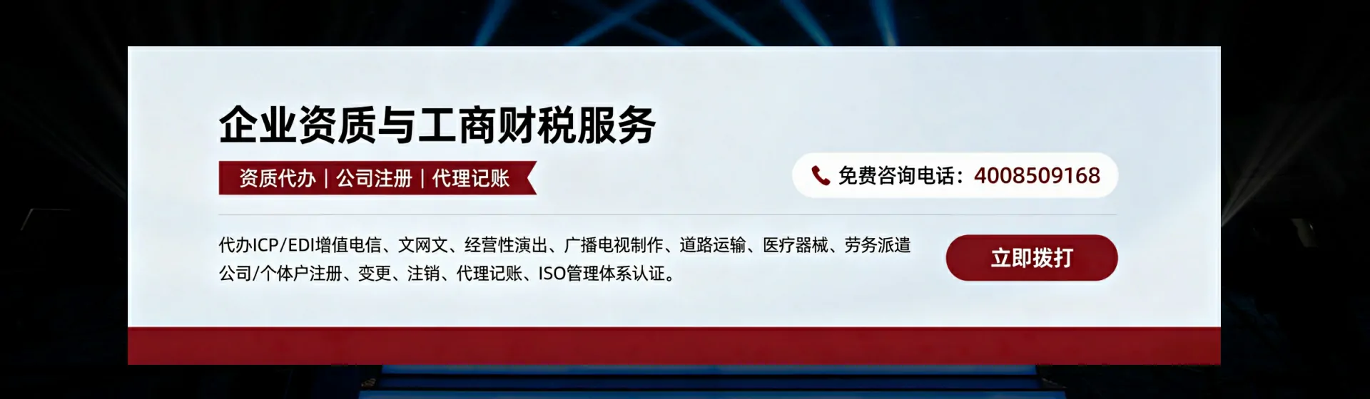 北京分站首页横幅